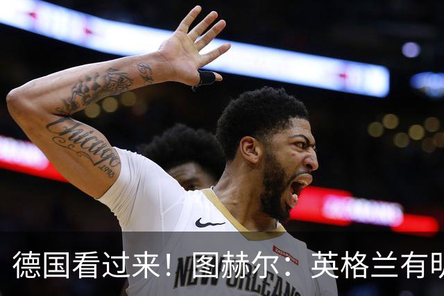 德国看过来！图赫尔：英格兰有明确罚点顺序 不会临时问球员
