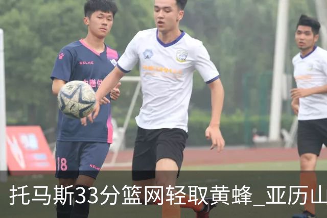 托马斯33分篮网轻取黄蜂 亚历山大32+9雷霆胜