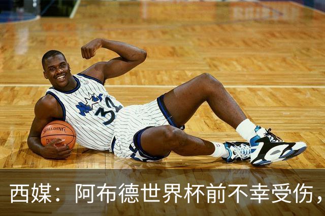 西媒：阿布德世界杯前不幸受伤，看完摩洛哥首战后已离开集训营