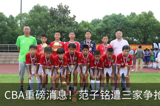 CBA重磅消息！范子铭遭三家争抢 杜锋是心理学博士 刘铮回上海男篮
